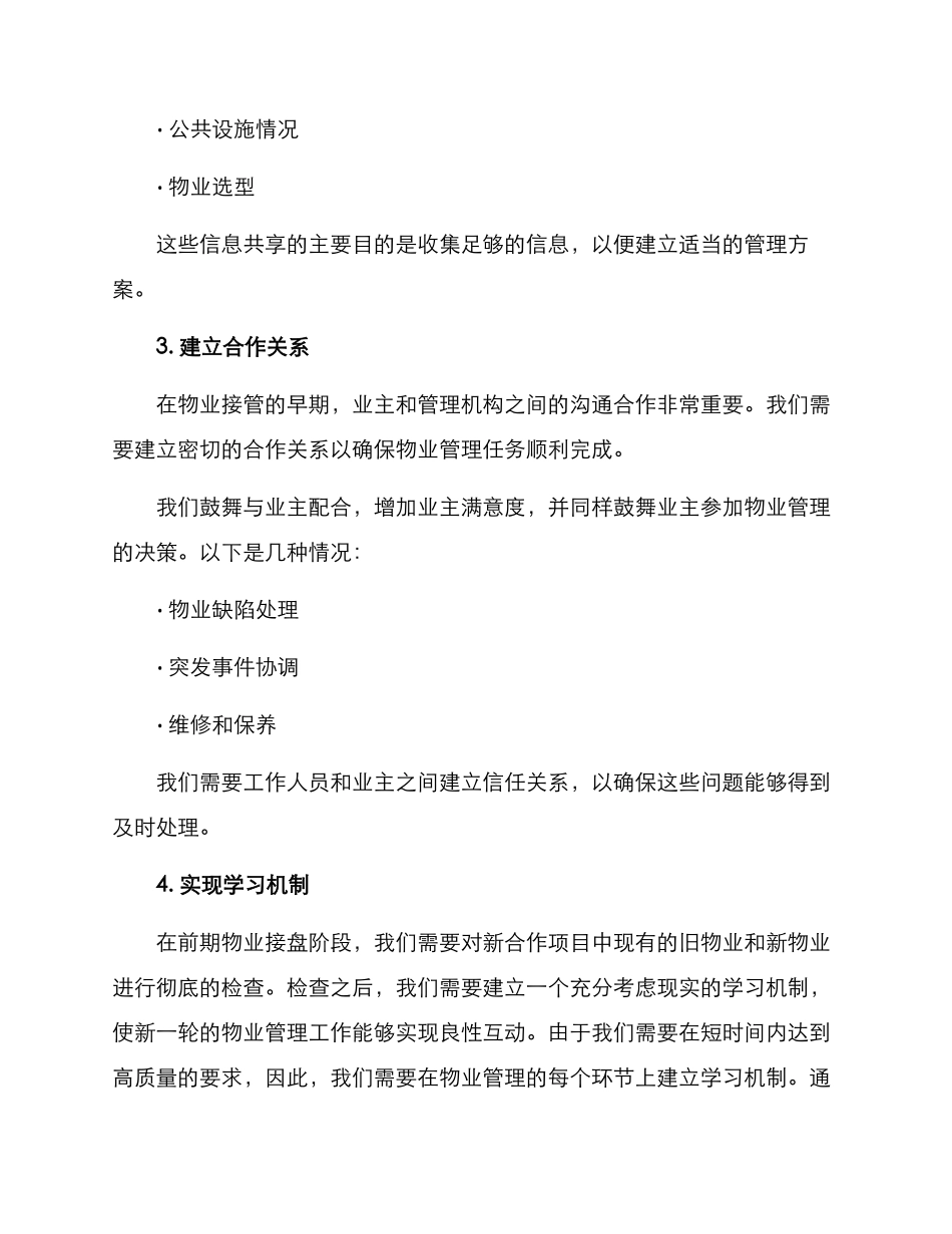 前期物业接盘方案_第2页