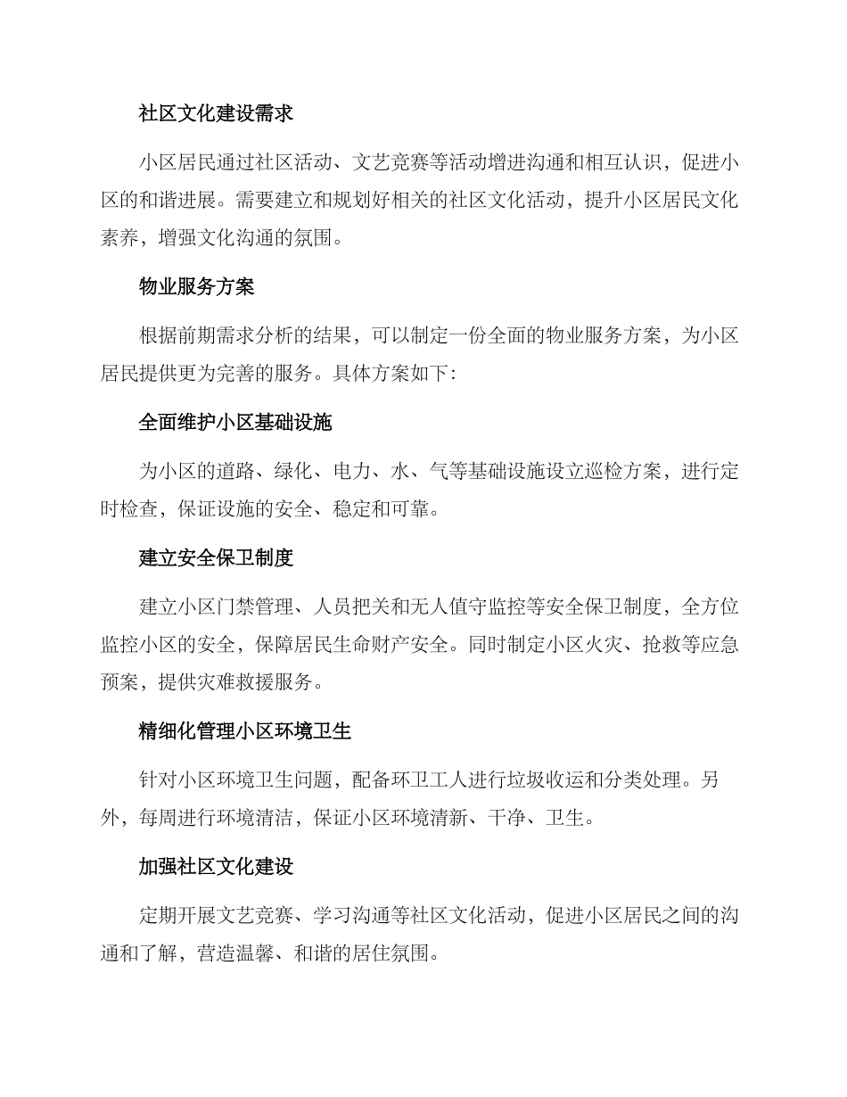 前期物业服务方案_第2页
