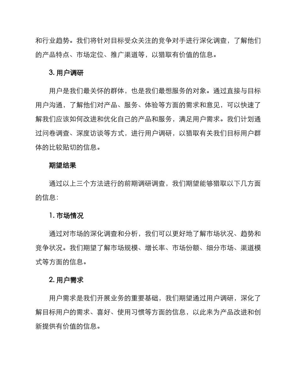 前期调研调查方案_第2页