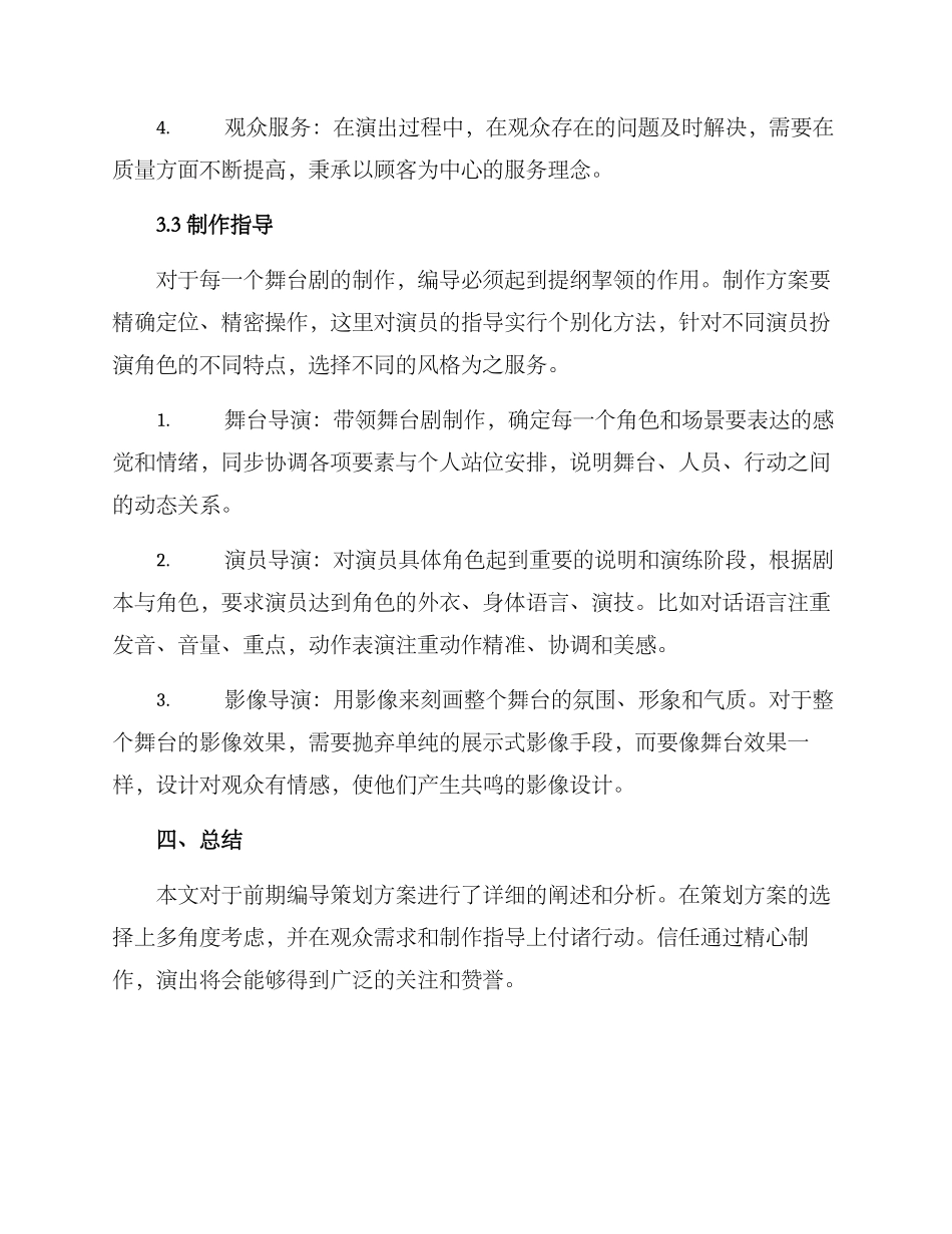 前期编导策划方案_第3页