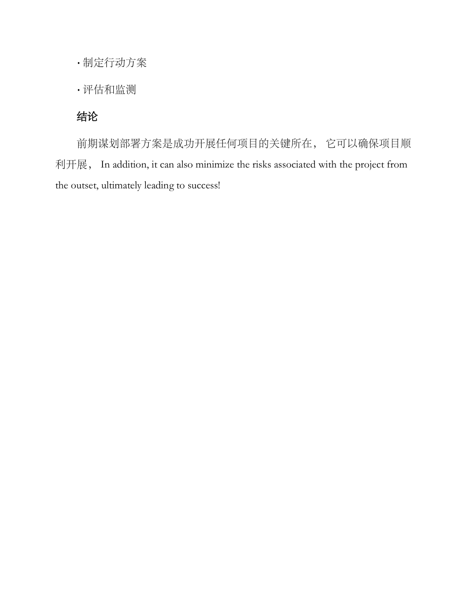 前期谋划部署方案_第3页