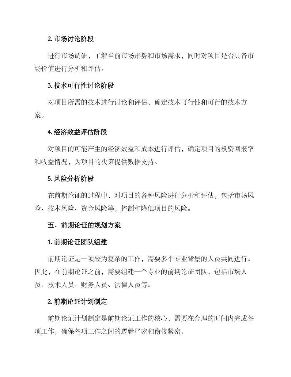 前期论证规划方案_第2页