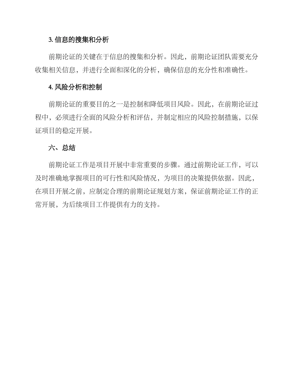 前期论证规划方案_第3页