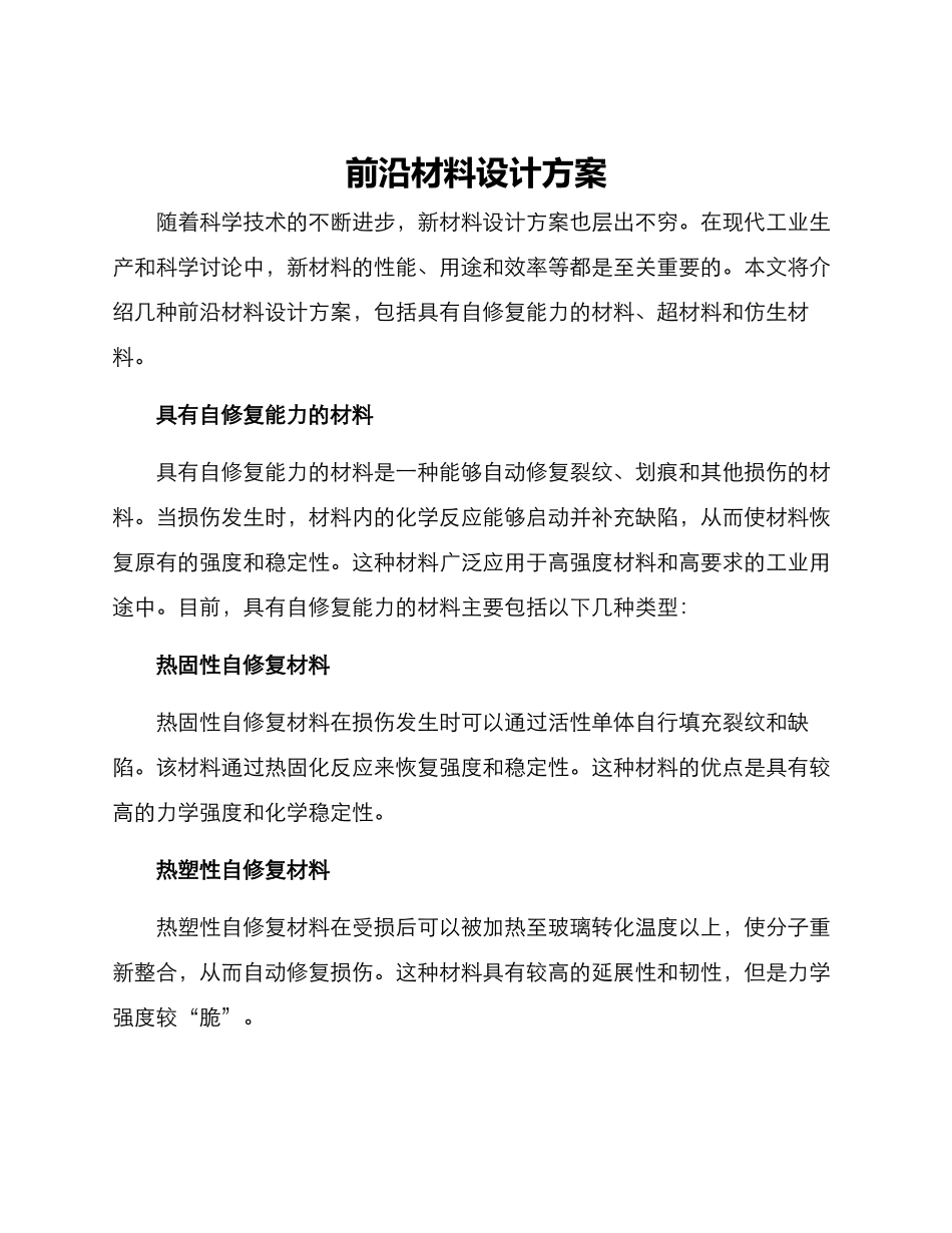 前沿材料设计方案_第1页