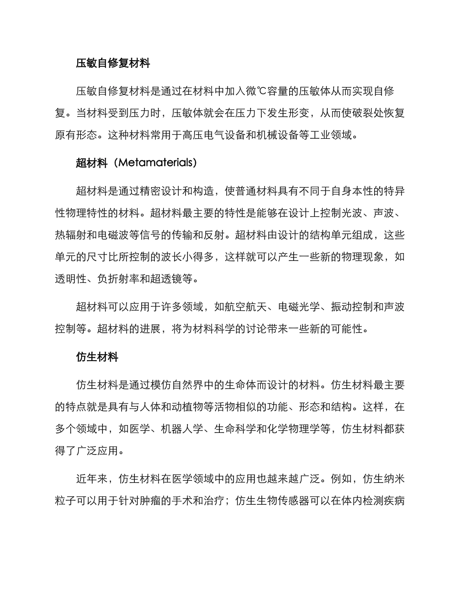 前沿材料设计方案_第2页
