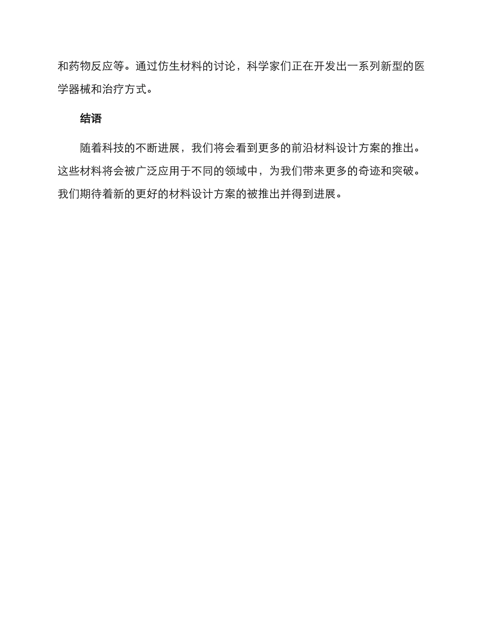 前沿材料设计方案_第3页