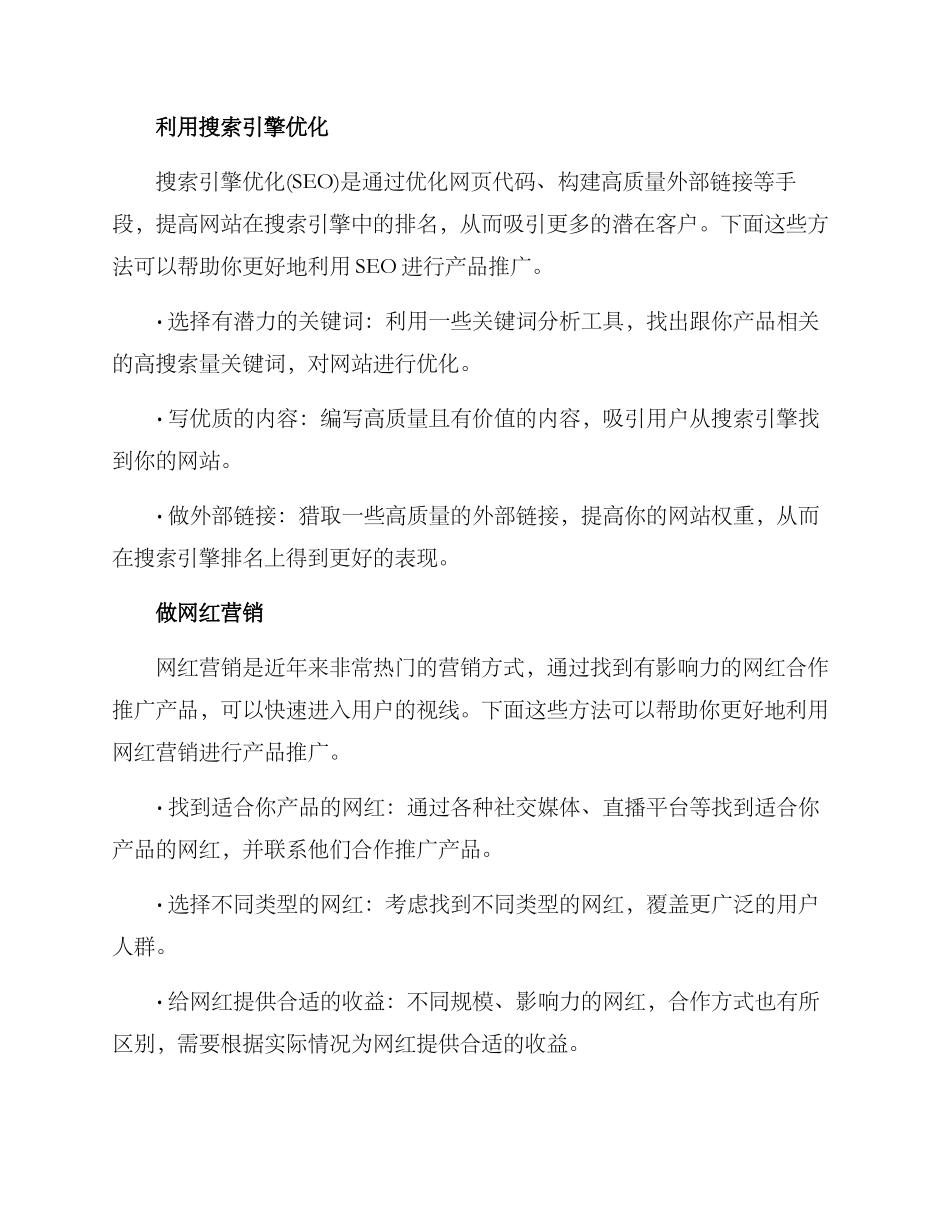 前沿产品推广方案_第2页