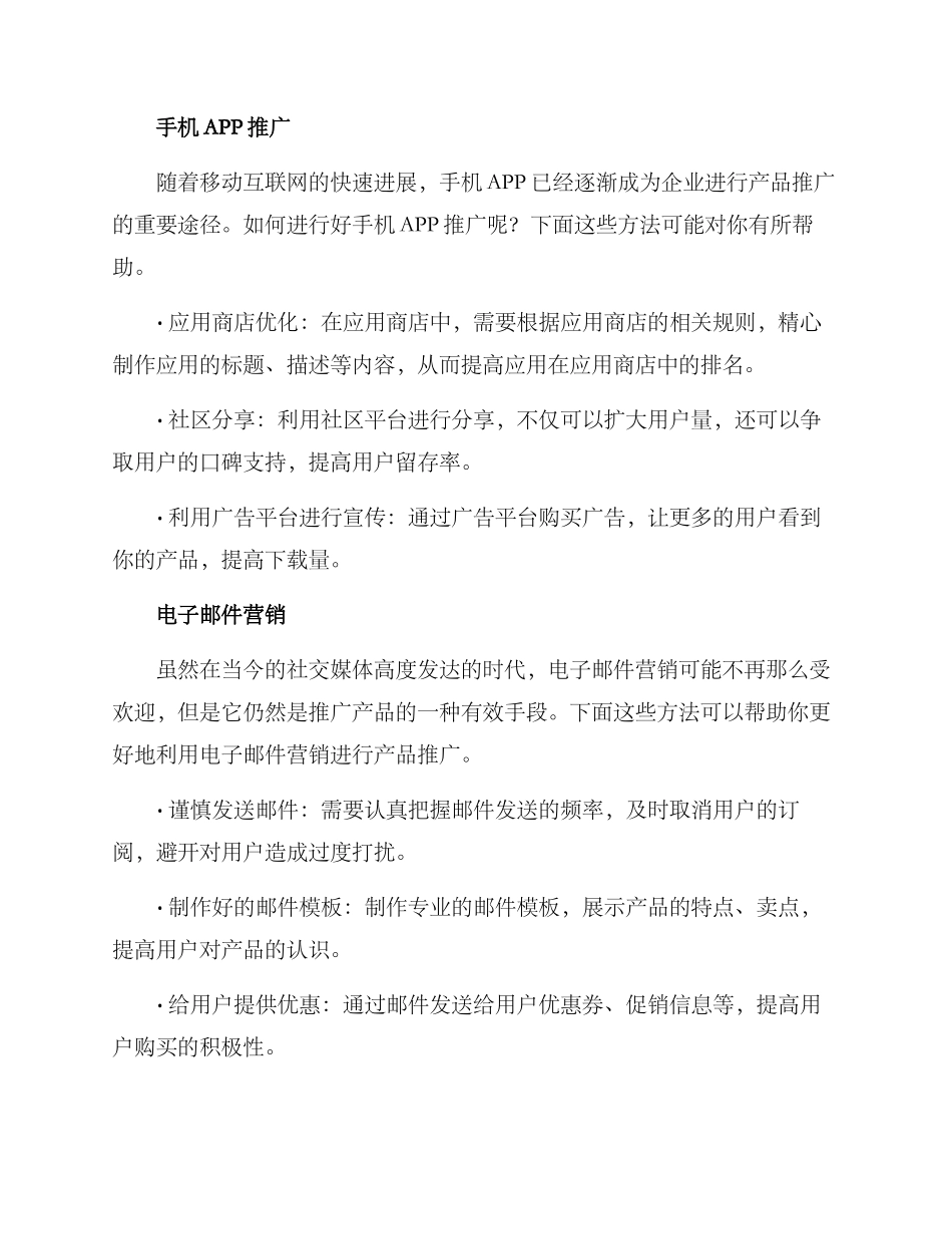 前沿产品推广方案_第3页