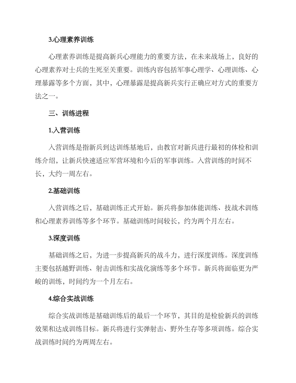 前期部队训练方案_第2页