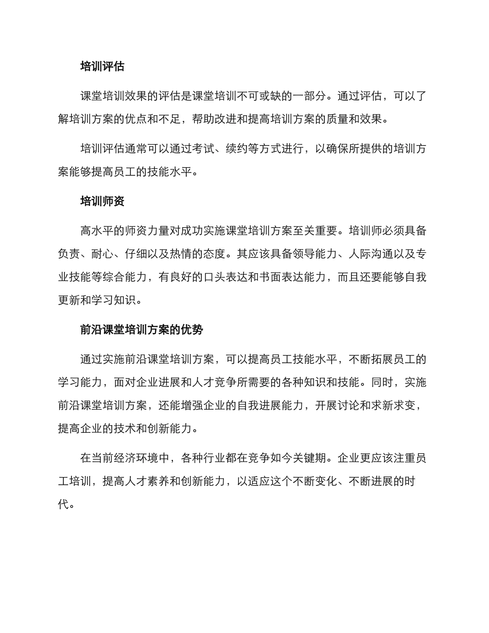 前沿课堂培训方案_第2页