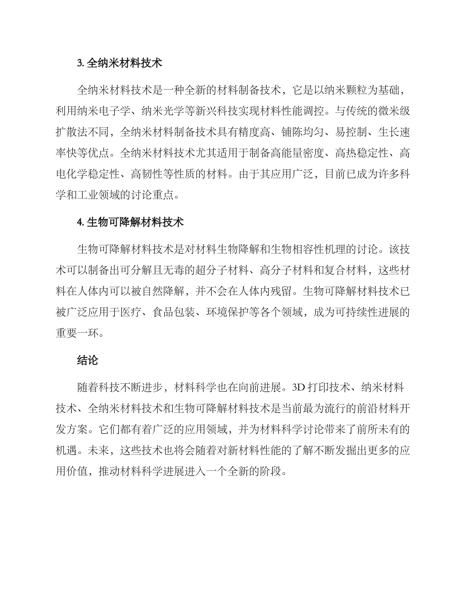 前沿材料开发方案_第2页
