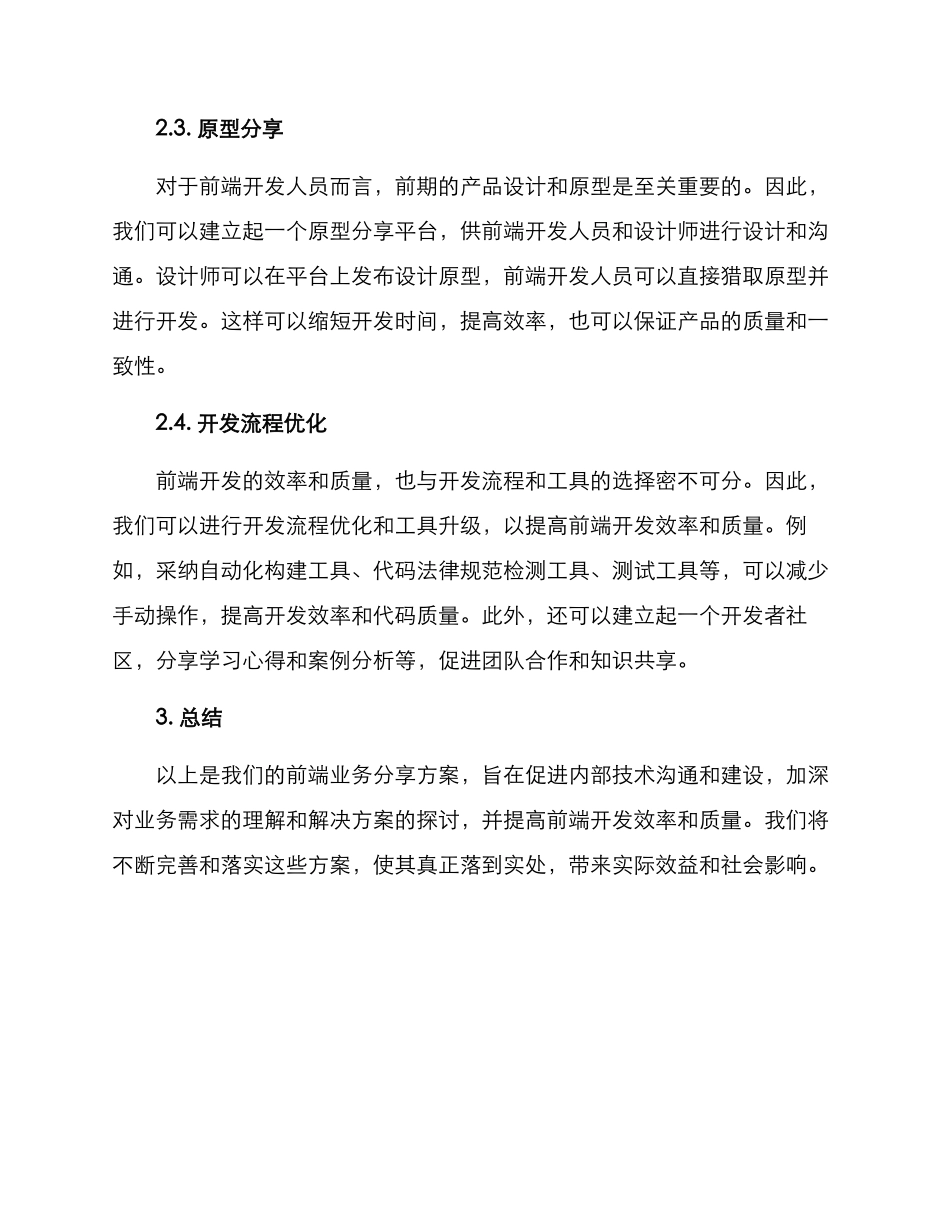 前端业务分享方案_第2页