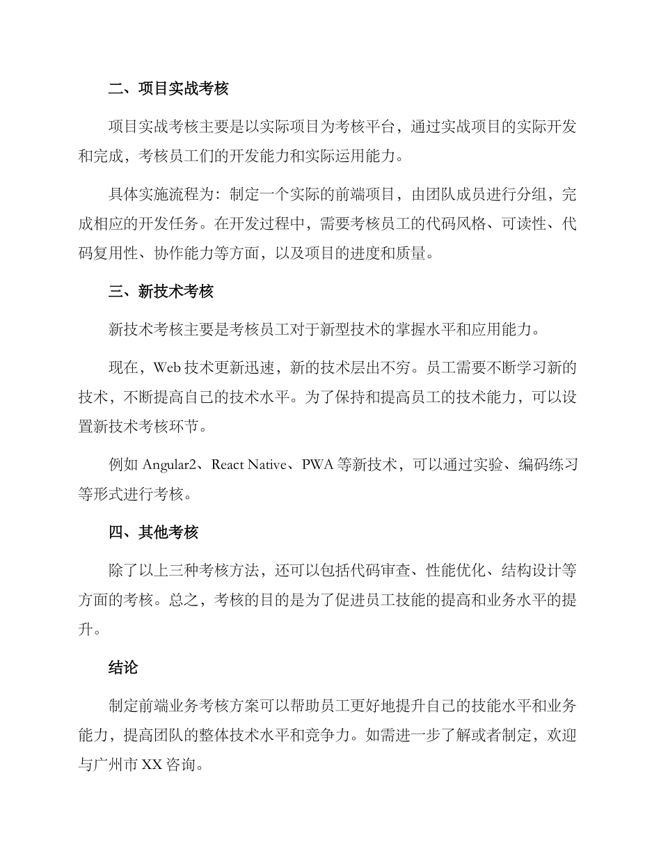 前端业务考核方案_第2页