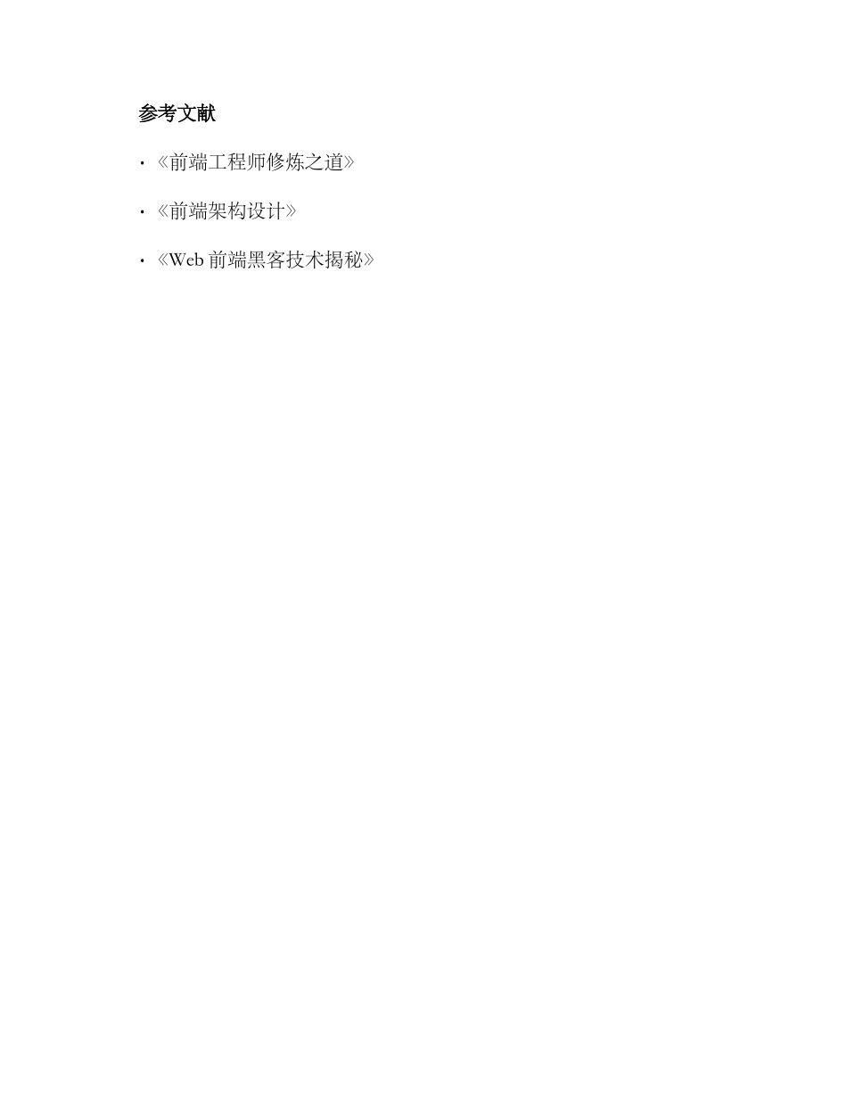 前端业务考核方案_第3页