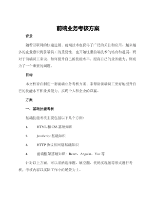 前端业务考核方案