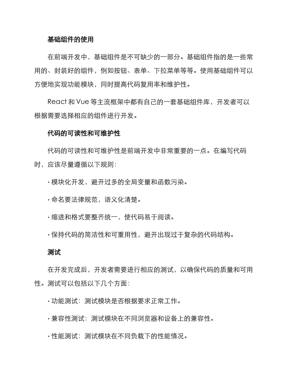 前端功能模块开发方案_第2页