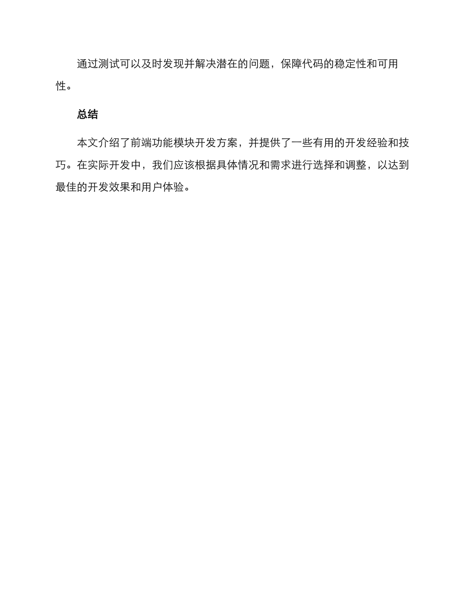 前端功能模块开发方案_第3页