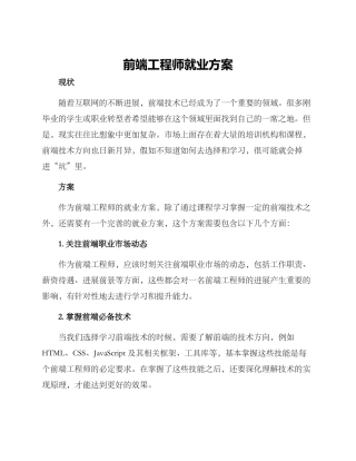 前端工程师就业方案