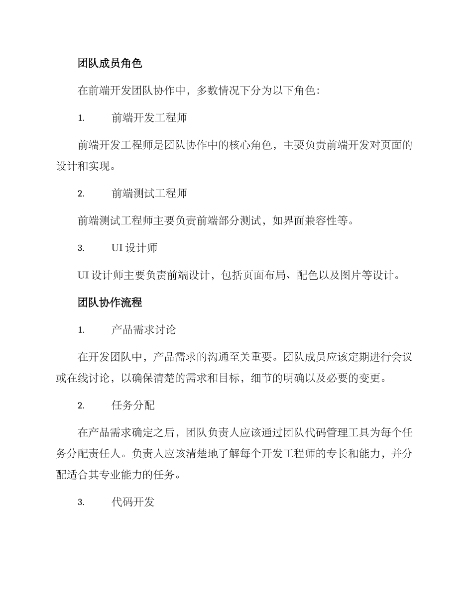 前端开发团队协作方案_第2页
