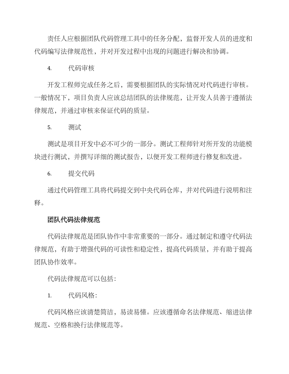 前端开发团队协作方案_第3页