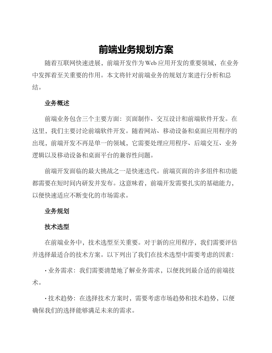 前端业务规划方案_第1页