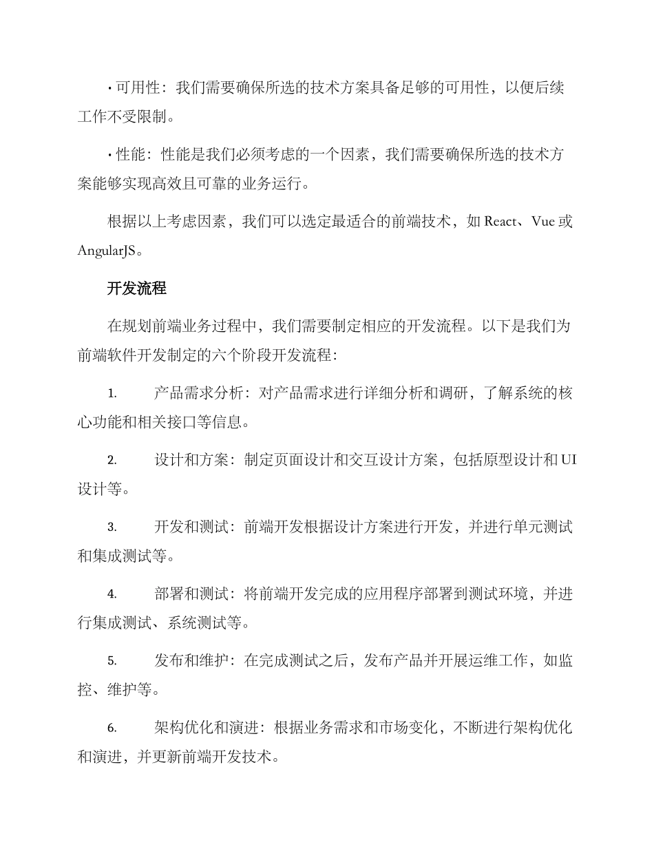 前端业务规划方案_第2页