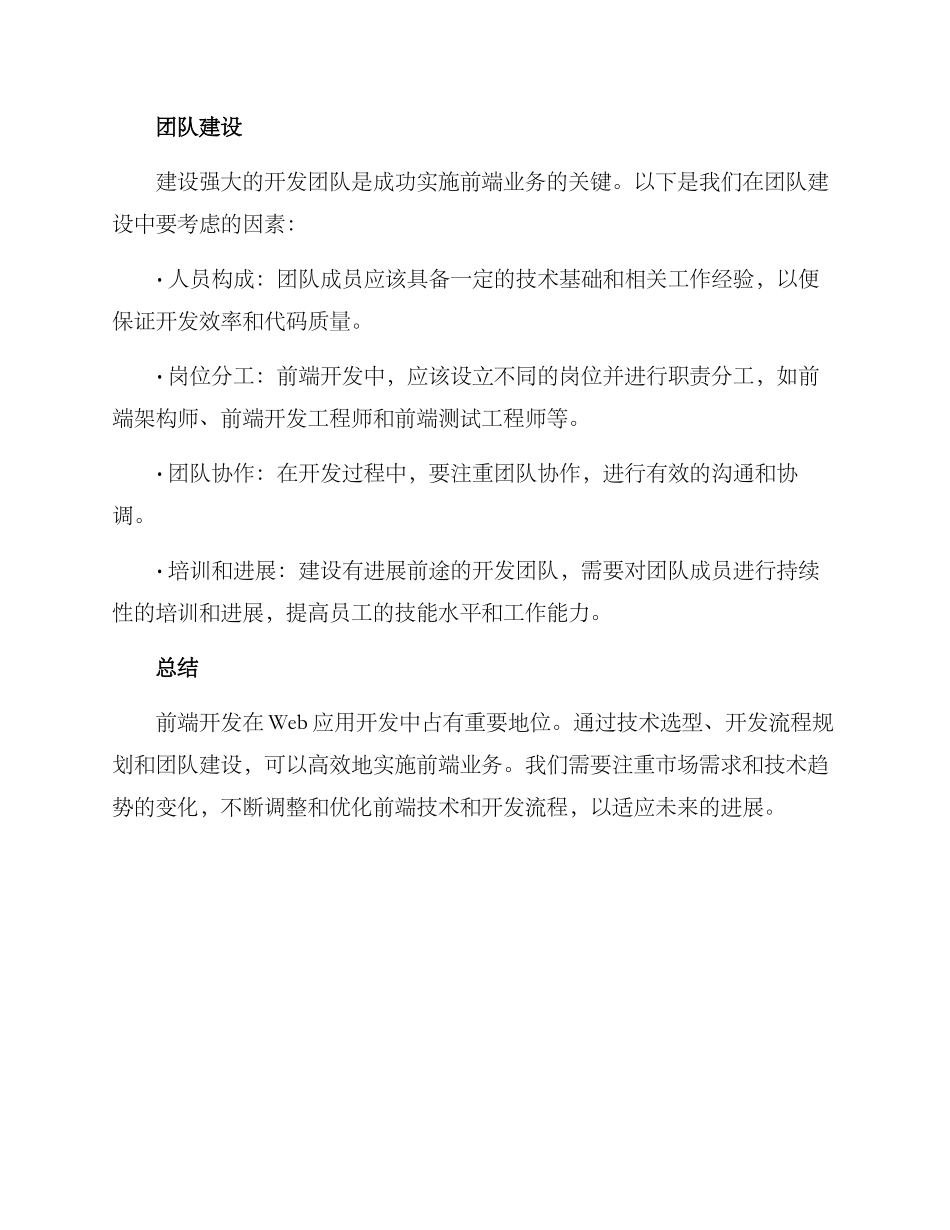 前端业务规划方案_第3页