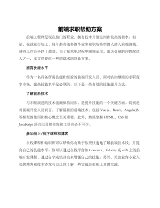 前端求职帮助方案