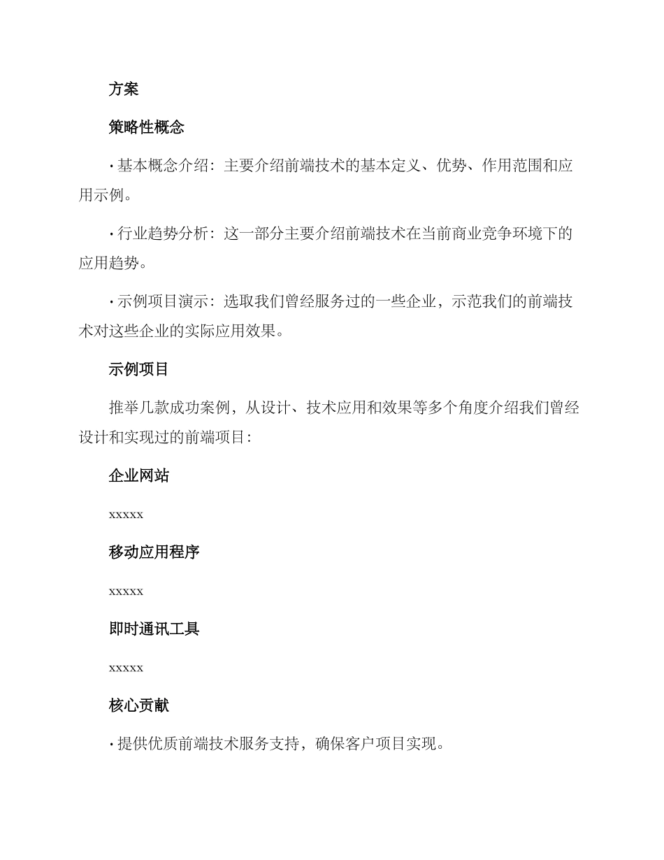 前端机构文案策划方案_第2页