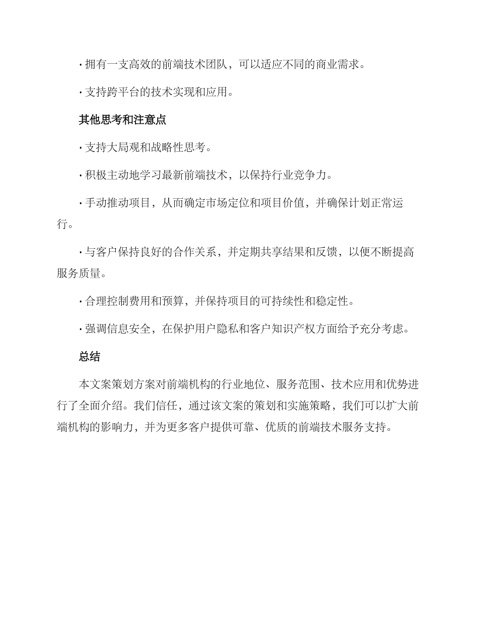前端机构文案策划方案_第3页