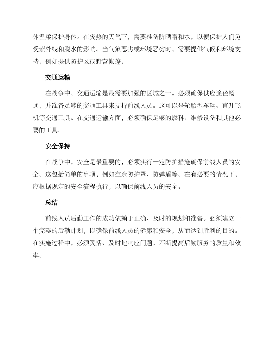 前线人员后勤工作方案_第2页