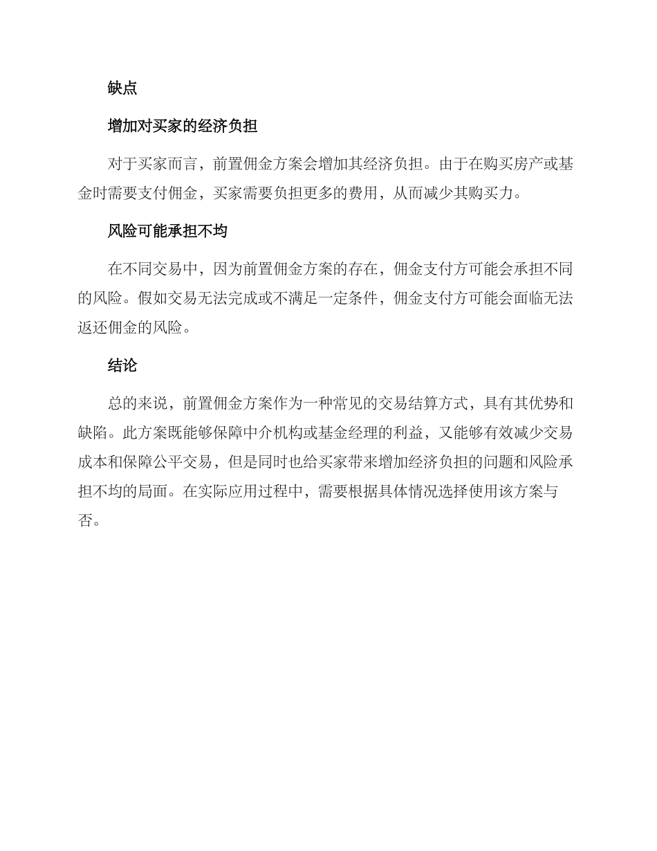 前置佣金方案_第2页