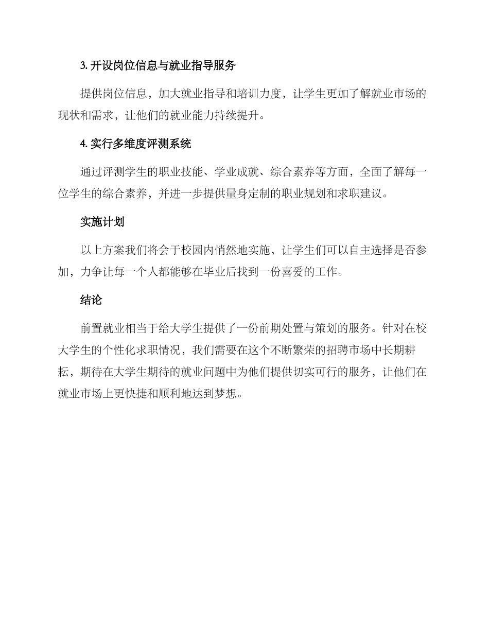 前置就业工作方案_第2页