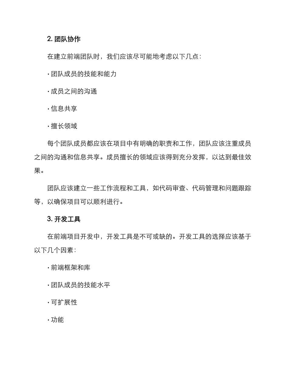 前端团队项目管理方案_第2页