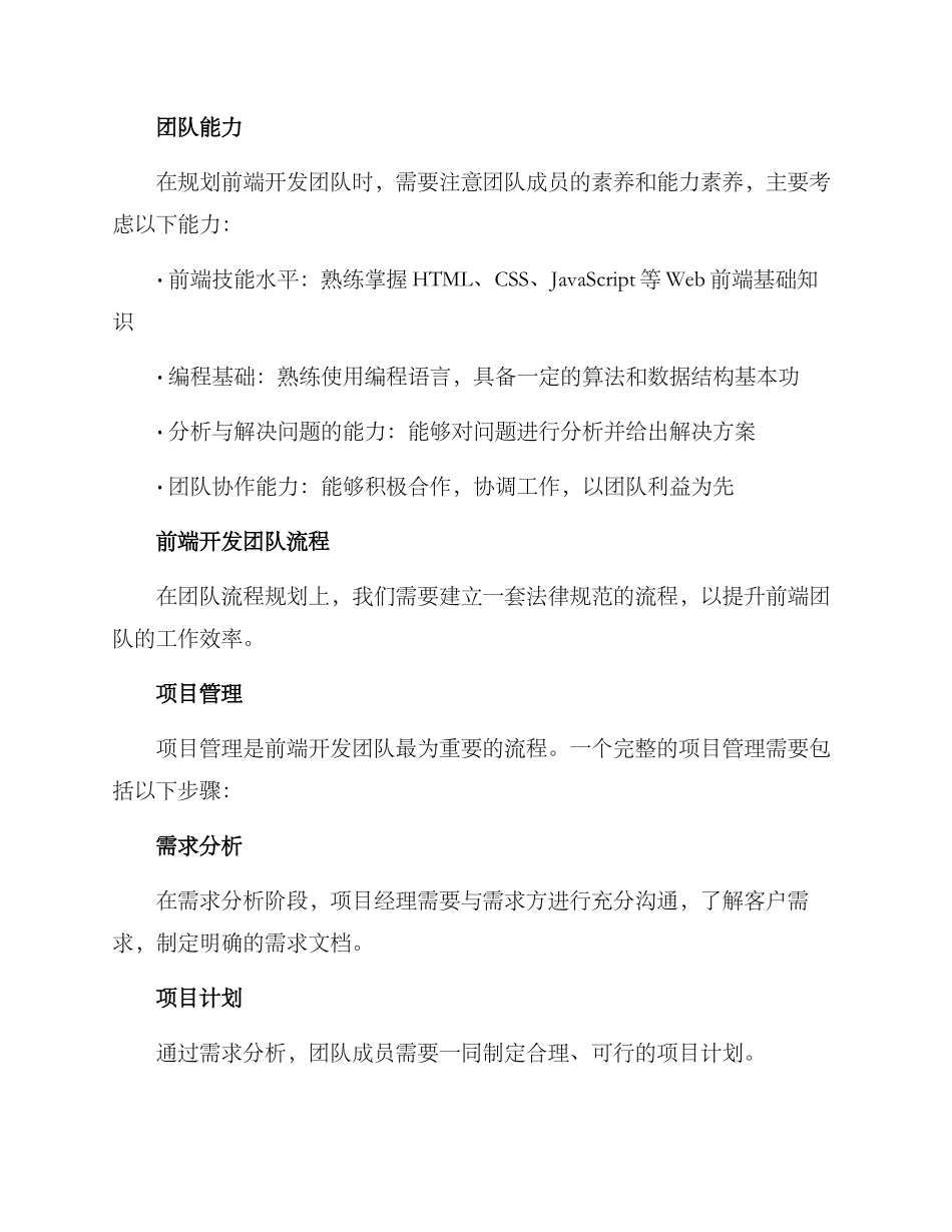 前端开发团队规划方案_第2页