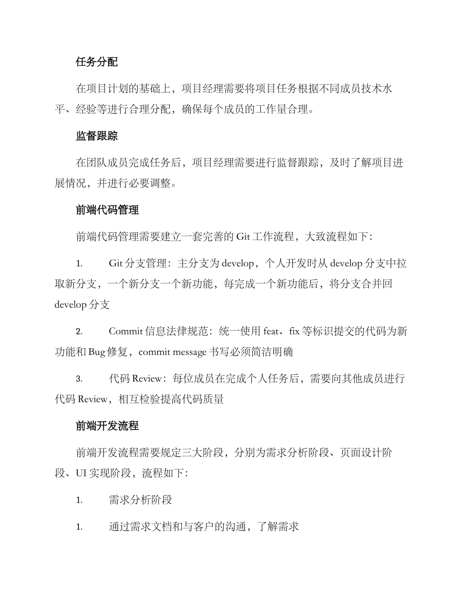 前端开发团队规划方案_第3页