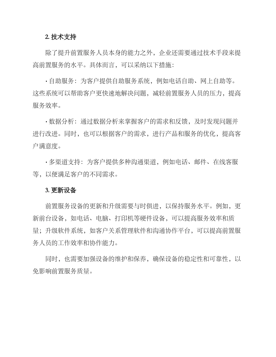 前置服务能力提升方案_第2页