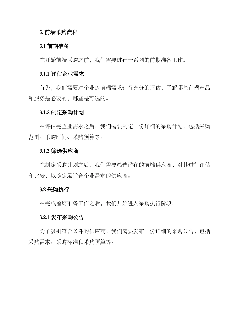 前端采购活动方案_第2页