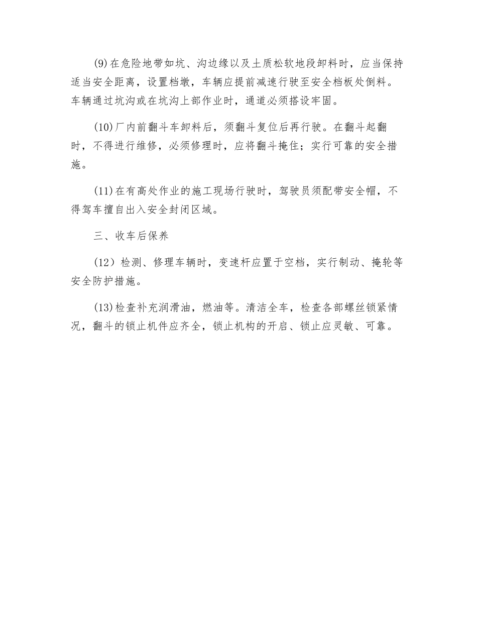 前置式翻斗车安全技术操作的规程_第2页