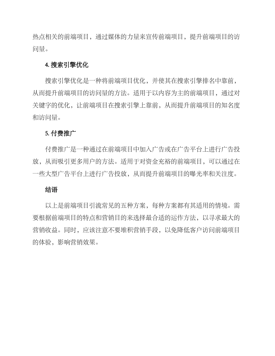 前端项目引流方案_第2页