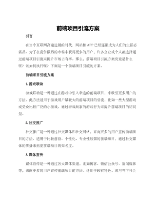 前端项目引流方案