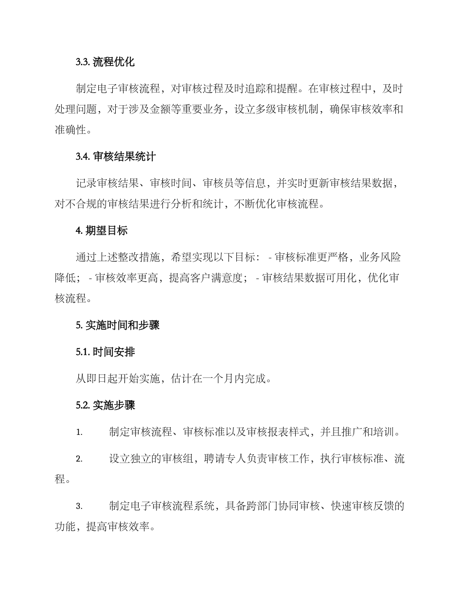 前置审核整改方案_第2页