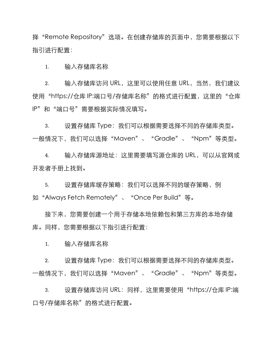 前置仓库配置方案_第2页