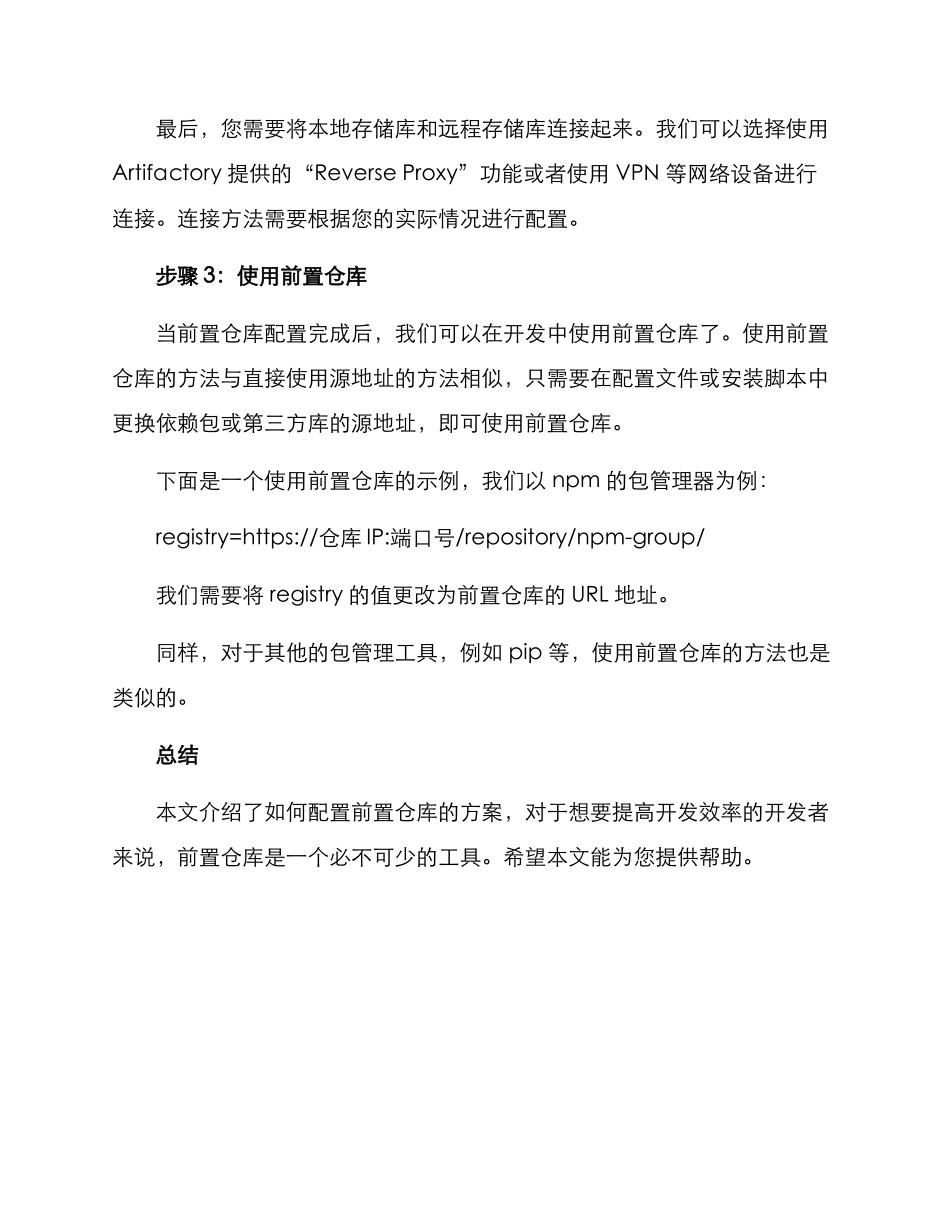 前置仓库配置方案_第3页