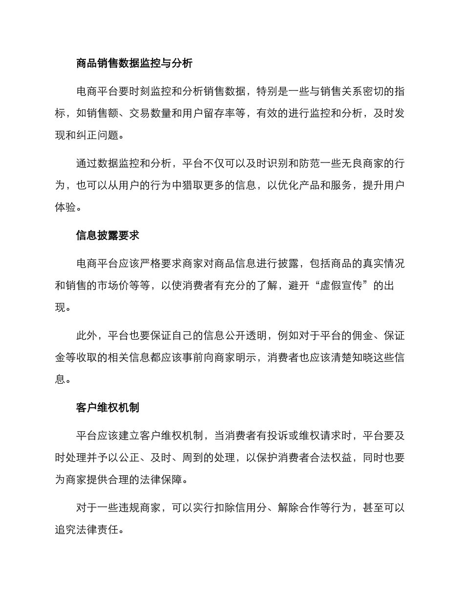 前端销售行为治理方案_第2页