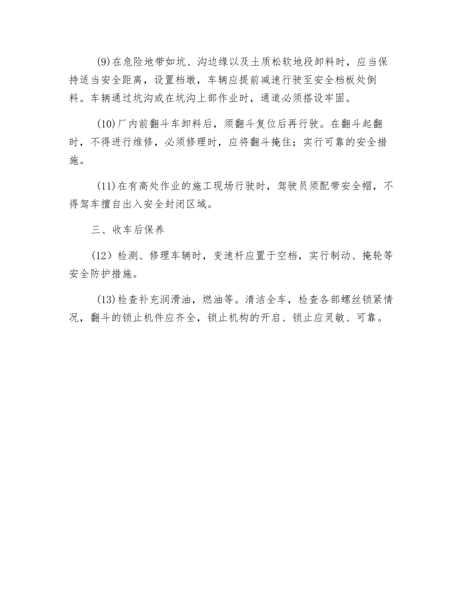 前置式翻斗车安全技术操作规程_第2页
