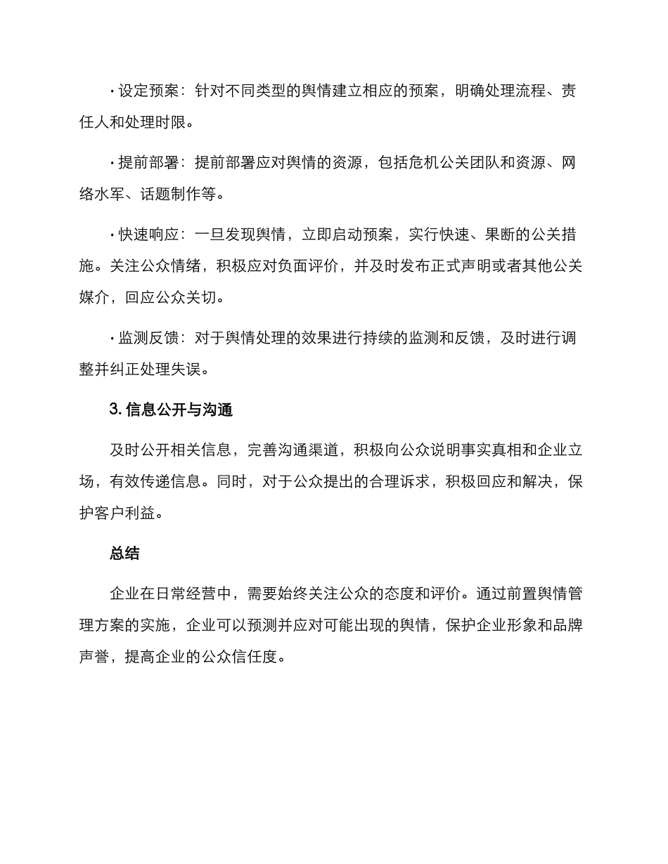 前置舆情管理方案_第2页