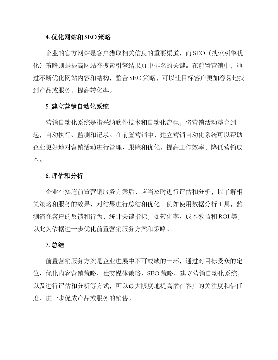 前置营销服务方案_第2页