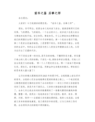 前车之鉴-后事之师