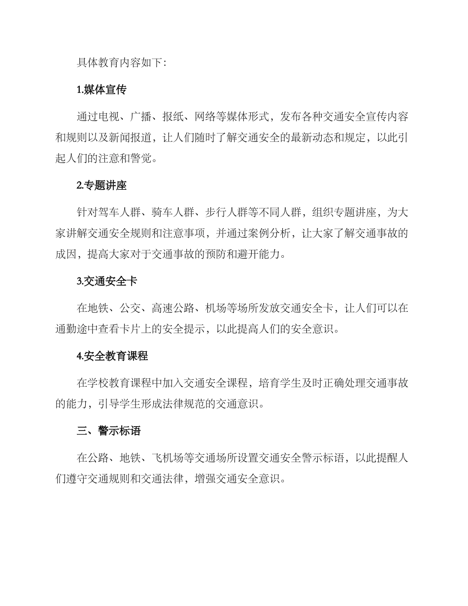 前车之鉴警示教育方案_第2页